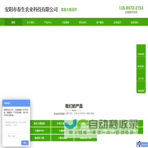 安阳市春生农业科技有限公司