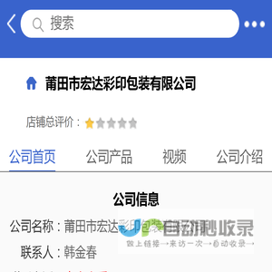 莆田市宏达彩印包装有限公司「企业信息」-马可波罗网