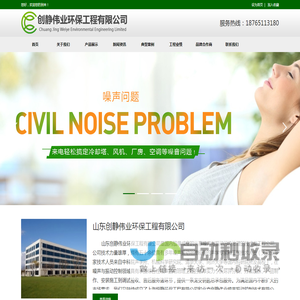 降噪公司,噪音治理,噪音处理公司-山东创静伟业环保工程有限公司