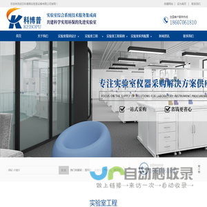 武汉科博普实验室设备有限公司|实验室装修设计/规划