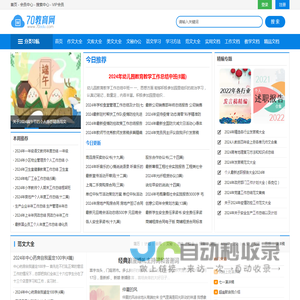 70教育网 - 提供专业文章范例、模板文档资料下载、经典范文例文在线阅读