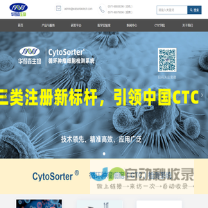 华得森生物-循环肿瘤细胞CTC检测行业领跑者