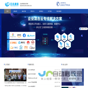 SDWAN组网搭建_SDWAN专线_SDWAN设备_异地组网方案 - 「云杰通信」
