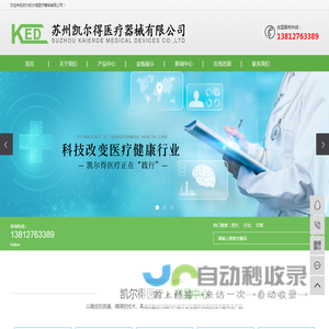 苏州凯尔得医疗器械有限公司