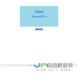 phoenixp2p