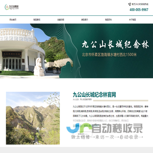 九公山长城纪念林_九公山陵园|北京|延庆|电话-北京九公山长城纪念林授权选墓网站