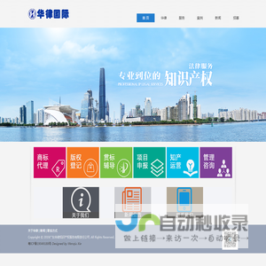 广东华律知识产权服务有限责任公司