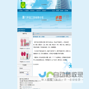 厦门手宝工贸有限公司
