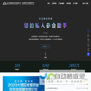 会务通学术会议服务平台-北京美迪康信息咨询有限公司
