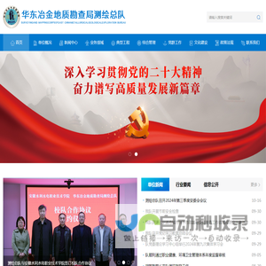 华东冶金地质勘查局测绘总队