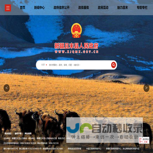 且末县人民政府