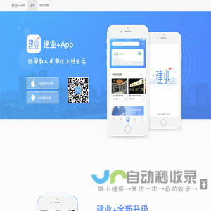 建业+App