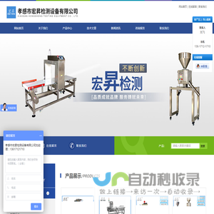 孝感市宏昇检测设备有限公司