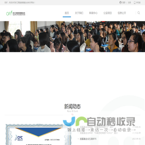 浙江国富慈善基金会