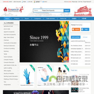 出口网_Manufacturers, Suppliers, Exporters,China wholesale products, Importers, Products, Trade Leads, China Suppliers