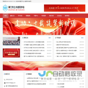 厦门市土木建筑学会
