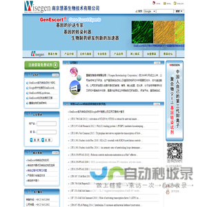 慧基生物技术有限公司--转染试剂, 转染方法, 转染脂质体, PEI转染, 转染效率, 基因治疗载体, 转染试剂盒, 基因转染试剂, 阳离子脂质体, 阳离子聚合物