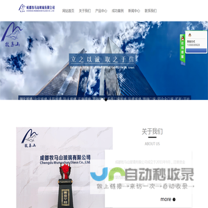 成都牧马山玻璃有限公司