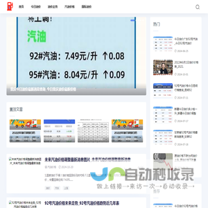 油价数据网-提供今日汽油价格走势调整信息