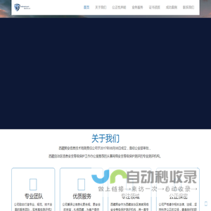 西藏熙安信息技术有限责任公司官网