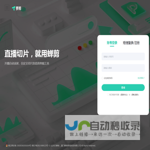 蝉剪 - 直播裁剪软件