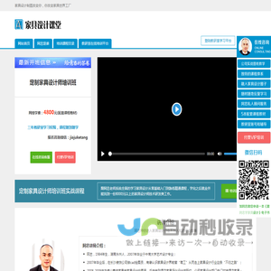 实战化定制家具设计师培训班_家具设计培训 - 家具设计课堂