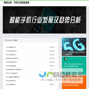 ◎果粉头条 - 手机行业报告智库
