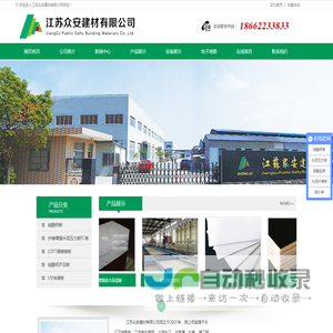 首页_江苏众安建材有限公司