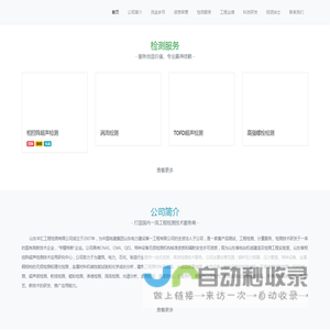 山东丰汇工程检测有限公司-打造国内一流工程检测技术服务商
