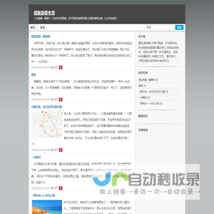 爱旅游爱生活