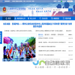 广西柳州市公安局网站