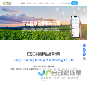 江苏三丰智能科技有限公司