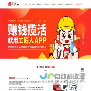 工匠人官网-工匠人网络科技股份有限公司-工匠人APP