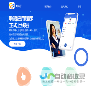 聆语