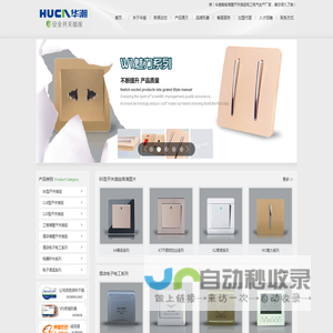 浙江华潮实业有限公司-智能墙壁开关插座|电工电气|USB