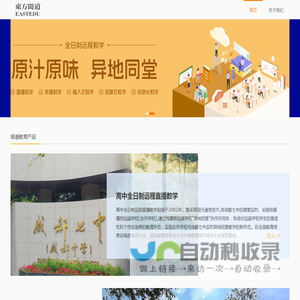 东方闻道