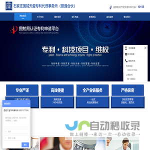 石家庄国钺天玺专利代理事务所（普通合伙）