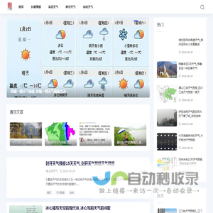 翁新天气网-实时温度监控与预报资讯_历史天气_长期预报