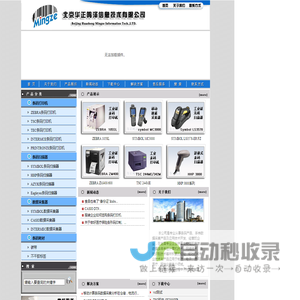 北京华正鸣泽信息技术有限公司