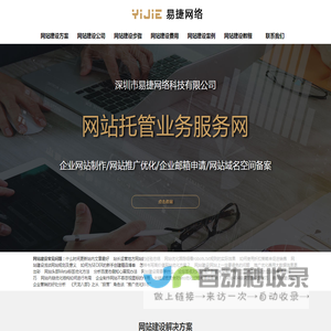 惠州网站建设_惠州企业网站建设_惠州网站建设公司-易捷网络公司