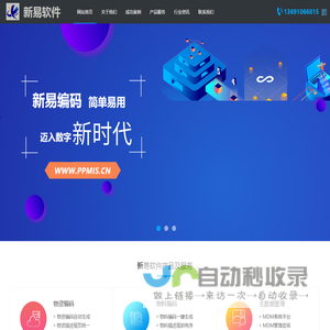 新易软件