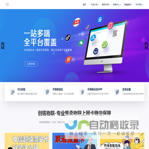 物联卡,流量卡,物联网卡购买,物联卡办理,物联网卡服务代理商-创铭物联