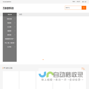 万象信息科技