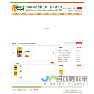 北京特味浓生物技术开发有限公司专业的复合调味料供应商