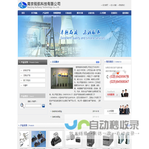 南京锐航科技有限公司