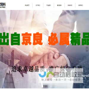 首页-山东京良饲料科技股份有限公司