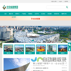 北京城建集团