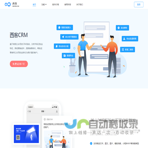 西客CRM - 微信公众号粉丝的营销管理平台