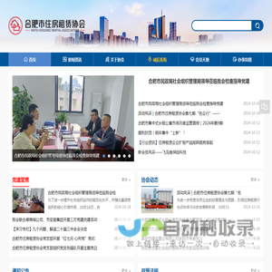 合肥市住房租赁协会门户网