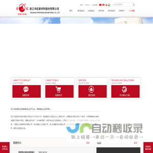膨润土专家，有机膨润土、钠基膨润土-浙江丰虹新材料股份有限公司